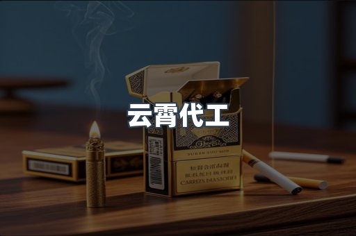 出口香烟